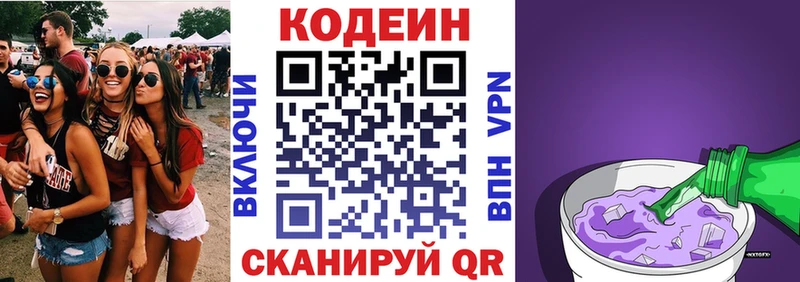 Кодеиновый сироп Lean напиток Lean (лин)  Купить  Окуловка 
